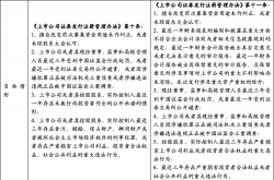 提升使用效率与安全性 证监会强化上市公司募集资金监管