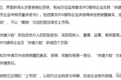 证监会： 紧盯“关键少数”和“看门人”