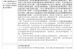 沪深北交易所修订重组审核规则 新增简易审核程序提高并购效率