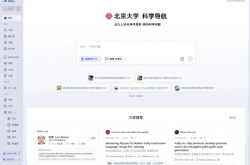 科学导航落地高校 AI加速师生开展科学研究和学术探索