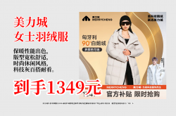 国产羽绒技术标杆古麒绒材登陆深市主板 首日高涨164.90%引爆市场热情