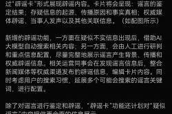 多管齐下加强资本市场AI谣言治理