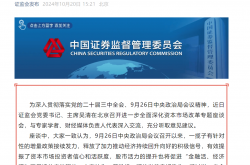 证监会一揽子措施：推动科技与产业创新融合发展