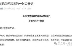 京东入局酒旅，酒店供应链却崩了？