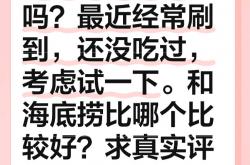 降价的高端火锅：海底捞拓圈，巴奴慢慢来丨餐饮变局