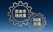 沪深北交易所释放多维度改革信号：资本市场支持新质生产力发展大有可为