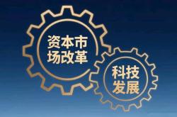 沪深北交易所释放多维度改革信号：资本市场支持新质生产力发展大有可为