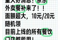 外卖大战升级：阿里直补 美团放券