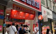 大河南“下沉市场” 托起千亿“蜜雪冰城”