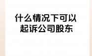 针对上市公司资金占用行为 中证投服中心股东代位诉讼显成效