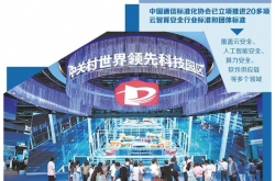 云智算安全产业稳步前行