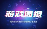 腾讯组织架构调整；完美世界《百万亚瑟王》新作停运丨游戏周报