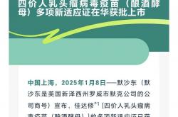 预亏1.6亿元 万泰生物HPV疫苗能否靠价格战突围？