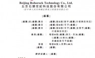 未盈利企业资本新局：12家机器人公司抢滩港股