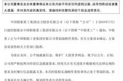 “两船”合并获注册批复 “并购六条”后A股新增超200单重大重组