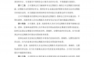 北交所公布二季度券商评级 强化信披监管