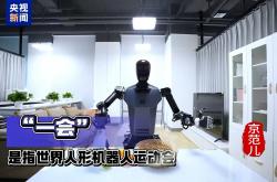 机器人界的“舞林大会” 8支队伍将参加世界人形机器人运动会舞蹈比赛