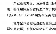 海辰储能发布辟谣声明
