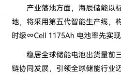 海辰储能发布辟谣声明