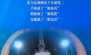 新华社权威速览·非凡“十四五”｜“数字中国”建设成就，成绩单来了！