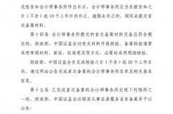 证监会：进一步加强财务报告信息披露监管