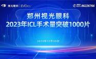 华厦眼科上半年营收净利双增 消费眼科业务强势引领高增长