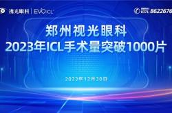 华厦眼科上半年营收净利双增 消费眼科业务强势引领高增长