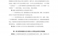 对资金占用不手软 监管部门处罚2家公司