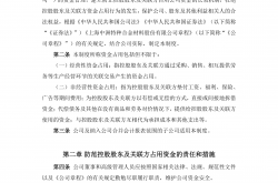 对资金占用不手软 监管部门处罚2家公司