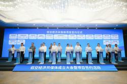 重庆低空经济共保体成立 首发“渝低空保”破解新兴行业承保难题