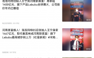 Labubu二手价大跌，泡泡玛特市值单日蒸发近300亿港元