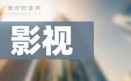 A股影视院线板块“四连涨”