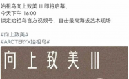 始祖鸟在喜马拉雅山脉放烟花引争议