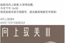 始祖鸟在喜马拉雅山脉放烟花引争议