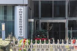 证监会：资本市场“四梁八柱”法规制度体系建构成型