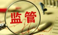 证监会：不断提升制度、监管等各方面的适应性、包容性