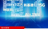 A股科创引擎动力澎湃