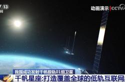 吉利星座完成一期组网，在轨卫星达到64颗