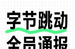 字节跳动将要港股上市？抖音集团副总裁回应：不排除有人炒作