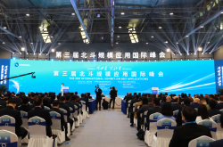 更前沿、更深入、更开放——第四届北斗规模应用国际峰会观察