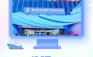 AI含量超高！一组海报带你感受这场展会数字贸易的澎湃浪潮