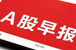 节后A股有望迎“开门红”结构性机会或进一步增多