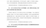 因财务资料过有效期，春光集团IPO“中止”