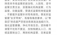 发布三项金融行业标准 证监会：推进资本市场信息化数字化建设