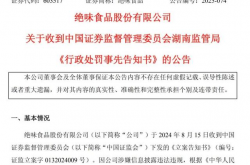 证监会严肃查处*ST元成严重财务造假案件 年内因财务造假实质触及重大违法强制退市指标公司已达13家