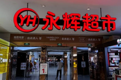 永辉“胖改”500天，“刮骨疗伤”奏效了吗？