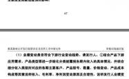 未来材料IPO：产品技术先进性、质量稳定性等被问询