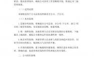 健全现代企业制度、提升规范运作水平 上市公司治理新规强化“关键少数”责任