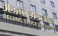 北交所公司三季报业绩稳健增长 机构关注度持续提升