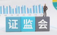 证监会印发工作方案优化合格境外投资者制度